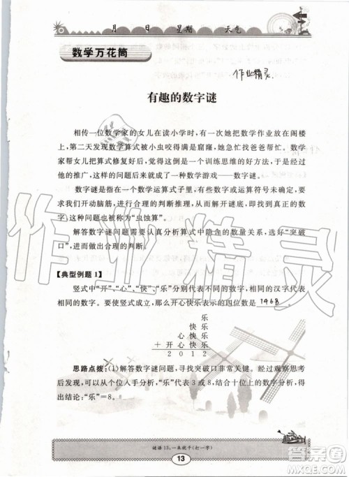 崇文书局2019版长江暑假作业小学四年级数学人教版参考答案