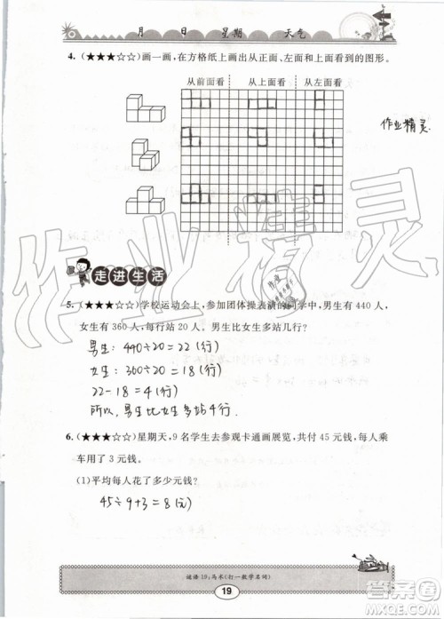 崇文书局2019版长江暑假作业小学四年级数学人教版参考答案