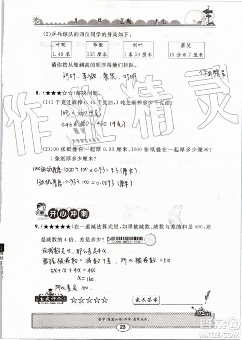 崇文书局2019版长江暑假作业小学四年级数学人教版参考答案