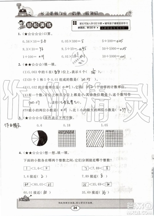 崇文书局2019版长江暑假作业小学四年级数学人教版参考答案