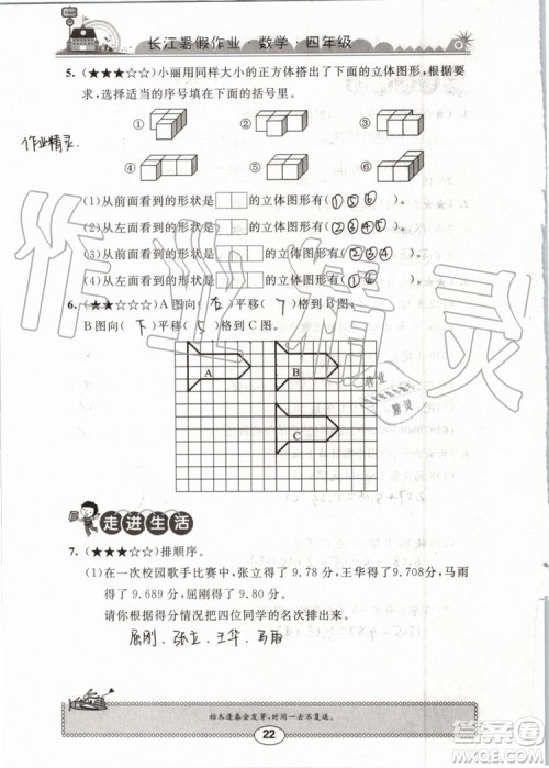 崇文书局2019版长江暑假作业小学四年级数学人教版参考答案