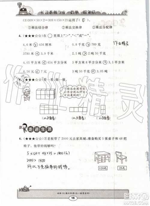 崇文书局2019版长江暑假作业小学四年级数学人教版参考答案