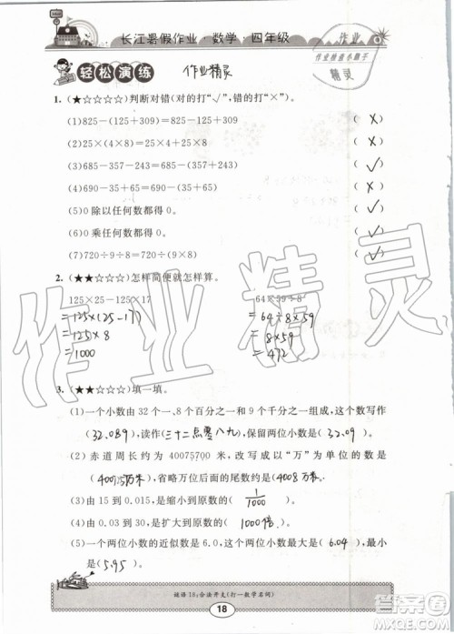 崇文书局2019版长江暑假作业小学四年级数学人教版参考答案