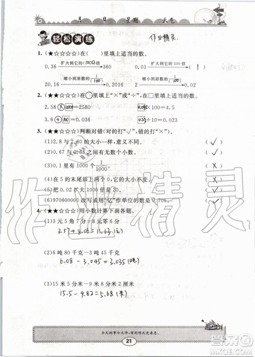 崇文书局2019版长江暑假作业小学四年级数学人教版参考答案