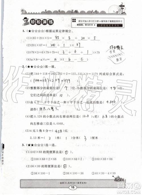 崇文书局2019版长江暑假作业小学四年级数学人教版参考答案