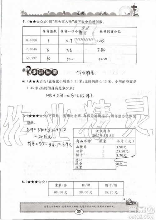 崇文书局2019版长江暑假作业小学四年级数学人教版参考答案