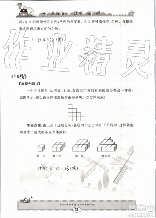 崇文书局2019版长江暑假作业小学四年级数学人教版参考答案