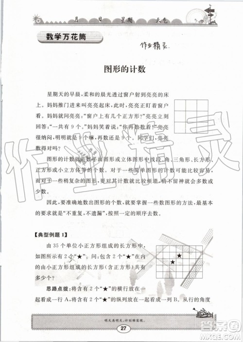 崇文书局2019版长江暑假作业小学四年级数学人教版参考答案