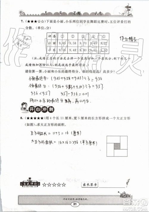 崇文书局2019版长江暑假作业小学四年级数学人教版参考答案