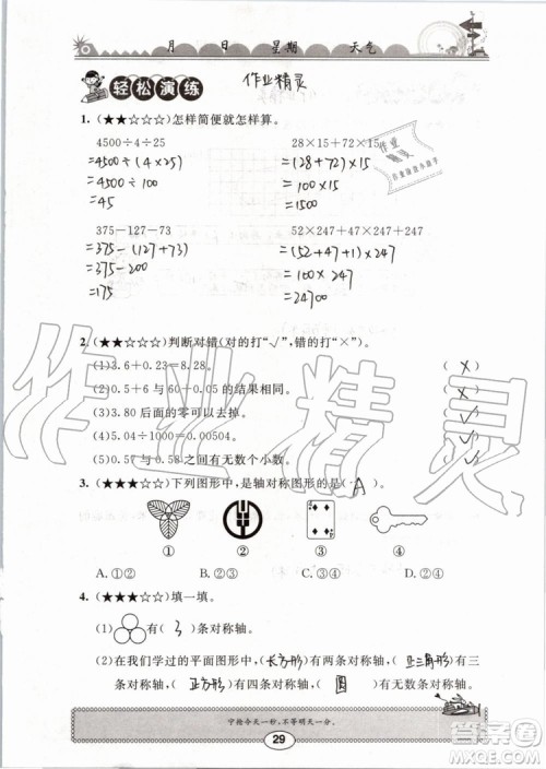 崇文书局2019版长江暑假作业小学四年级数学人教版参考答案