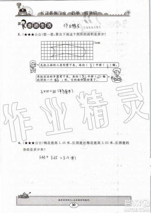 崇文书局2019版长江暑假作业小学四年级数学人教版参考答案