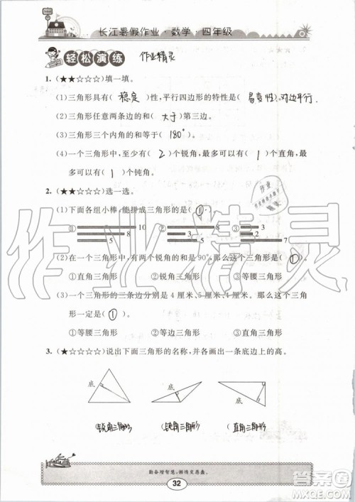 崇文书局2019版长江暑假作业小学四年级数学人教版参考答案