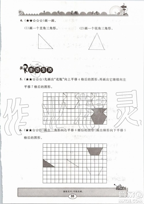 崇文书局2019版长江暑假作业小学四年级数学人教版参考答案