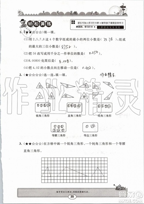 崇文书局2019版长江暑假作业小学四年级数学人教版参考答案