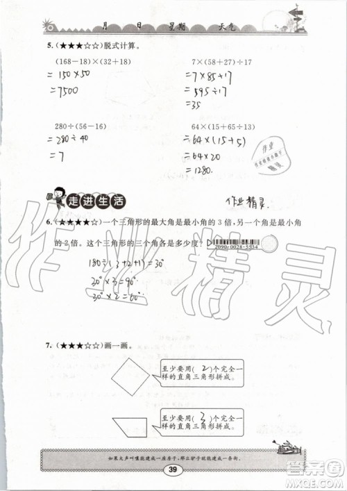 崇文书局2019版长江暑假作业小学四年级数学人教版参考答案