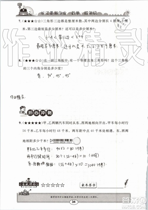 崇文书局2019版长江暑假作业小学四年级数学人教版参考答案