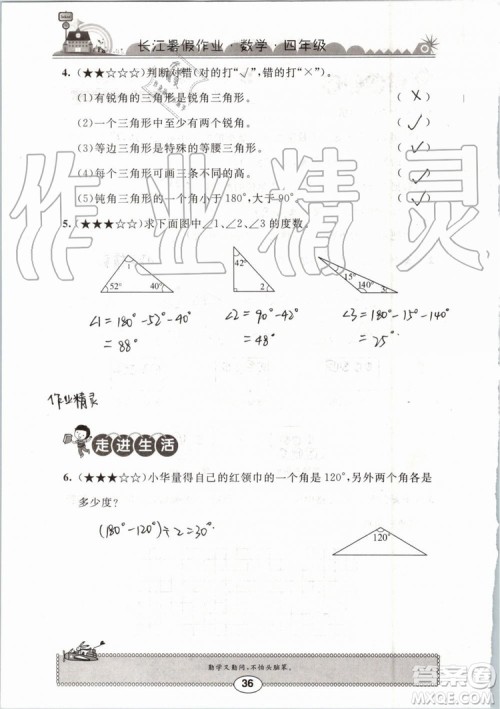 崇文书局2019版长江暑假作业小学四年级数学人教版参考答案