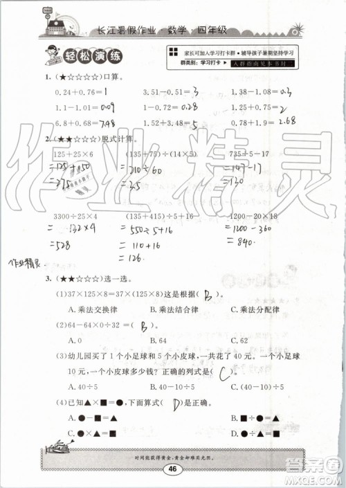 崇文书局2019版长江暑假作业小学四年级数学人教版参考答案