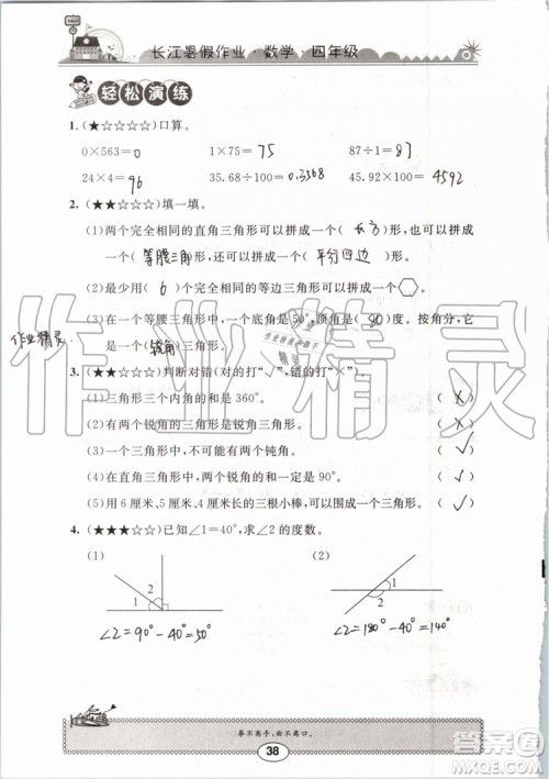 崇文书局2019版长江暑假作业小学四年级数学人教版参考答案