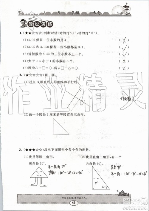 崇文书局2019版长江暑假作业小学四年级数学人教版参考答案