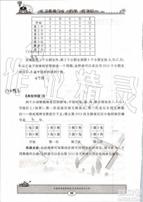 崇文书局2019版长江暑假作业小学四年级数学人教版参考答案