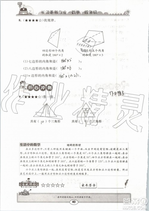 崇文书局2019版长江暑假作业小学四年级数学人教版参考答案