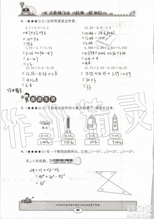 崇文书局2019版长江暑假作业小学四年级数学人教版参考答案