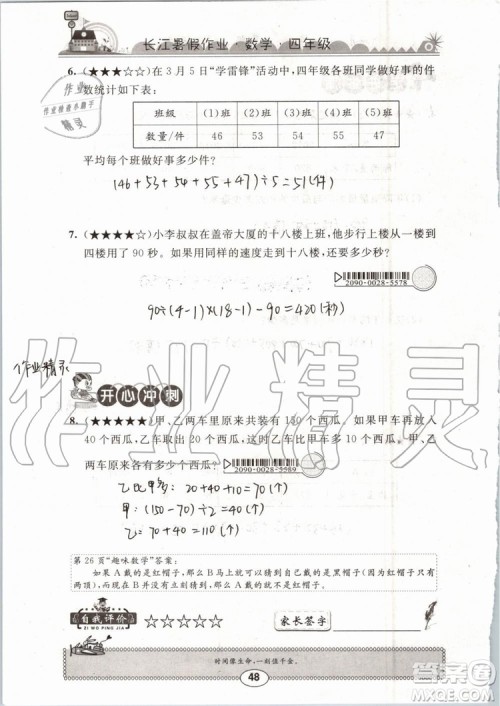 崇文书局2019版长江暑假作业小学四年级数学人教版参考答案