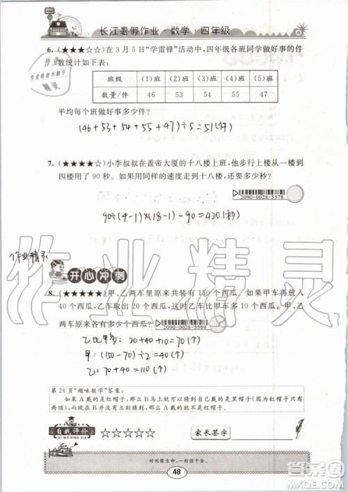 崇文书局2019版长江暑假作业小学四年级数学人教版参考答案