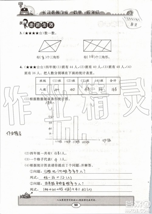 崇文书局2019版长江暑假作业小学四年级数学人教版参考答案