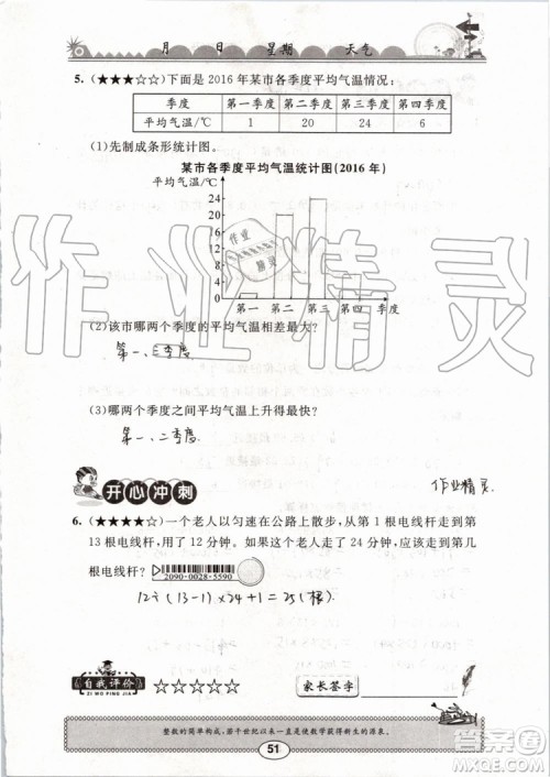 崇文书局2019版长江暑假作业小学四年级数学人教版参考答案