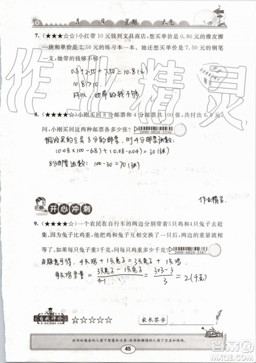 崇文书局2019版长江暑假作业小学四年级数学人教版参考答案