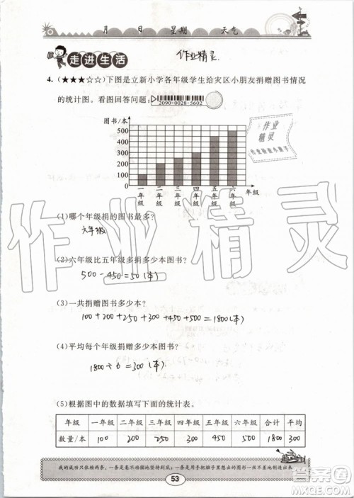 崇文书局2019版长江暑假作业小学四年级数学人教版参考答案