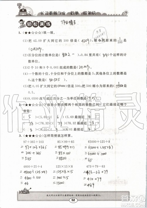 崇文书局2019版长江暑假作业小学四年级数学人教版参考答案