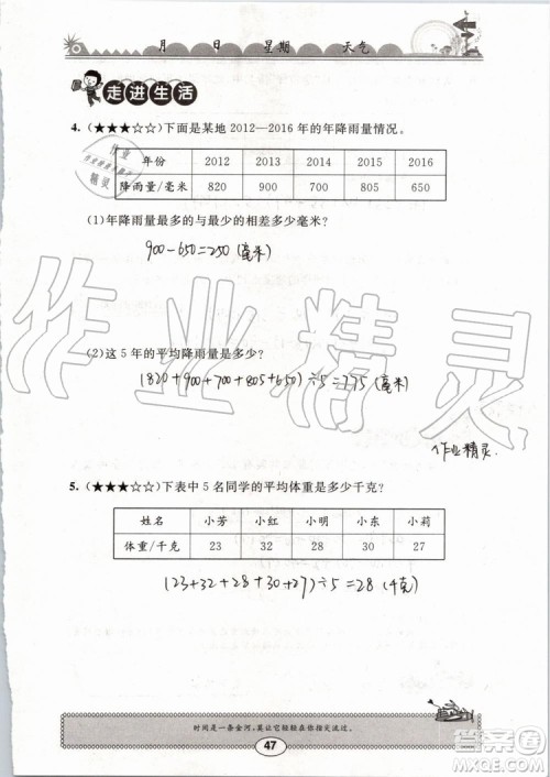 崇文书局2019版长江暑假作业小学四年级数学人教版参考答案