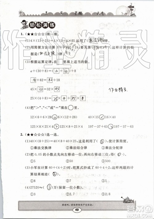 崇文书局2019版长江暑假作业小学四年级数学人教版参考答案