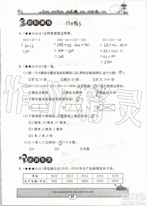 崇文书局2019版长江暑假作业小学四年级数学人教版参考答案