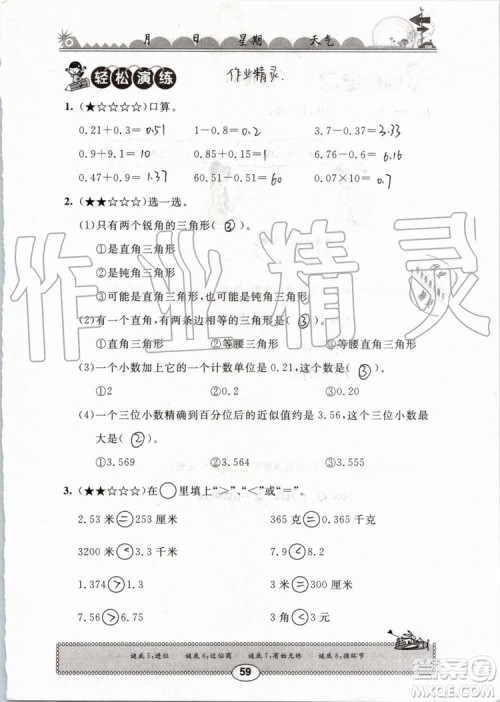 崇文书局2019版长江暑假作业小学四年级数学人教版参考答案