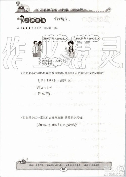 崇文书局2019版长江暑假作业小学四年级数学人教版参考答案