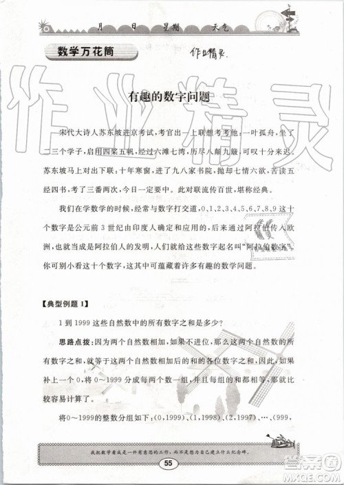 崇文书局2019版长江暑假作业小学四年级数学人教版参考答案