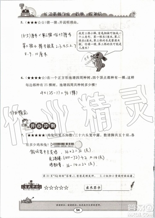 崇文书局2019版长江暑假作业小学四年级数学人教版参考答案