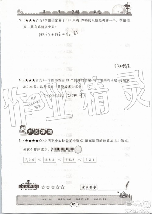 崇文书局2019版长江暑假作业小学四年级数学人教版参考答案