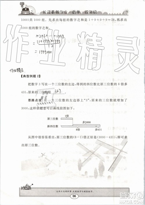 崇文书局2019版长江暑假作业小学四年级数学人教版参考答案