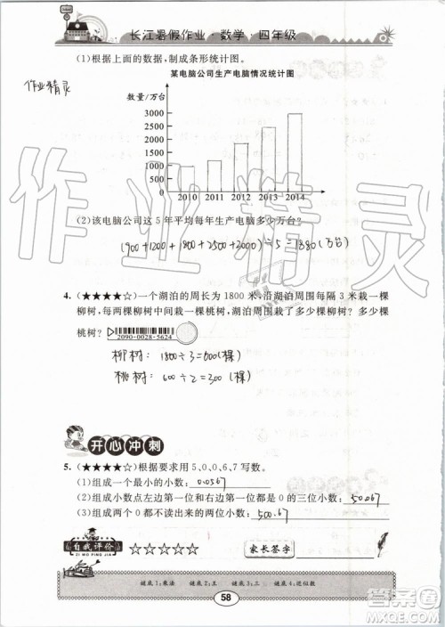 崇文书局2019版长江暑假作业小学四年级数学人教版参考答案