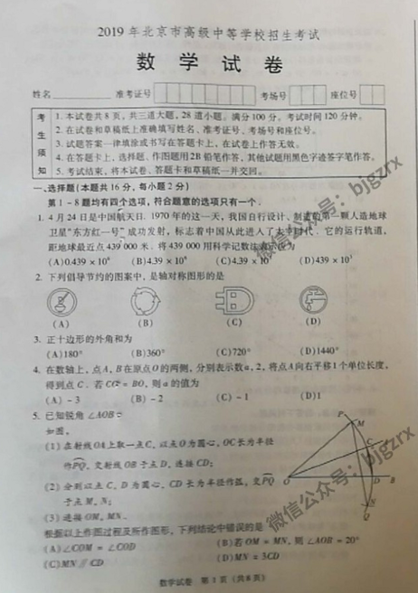 2019北京中考数学试题真题及答案 2019北京中考数学试题真题及答案
