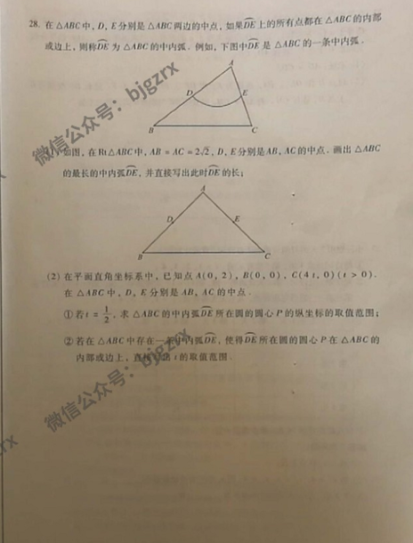 2019北京中考数学试题真题及答案