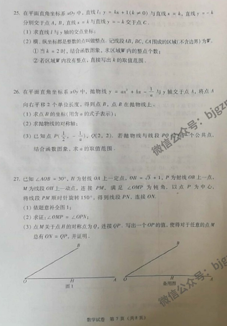 2019北京中考数学试题真题及答案 2019北京中考数学试题真题及答案