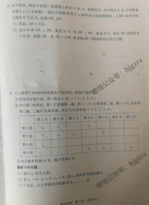 2019北京中考数学试题真题及答案