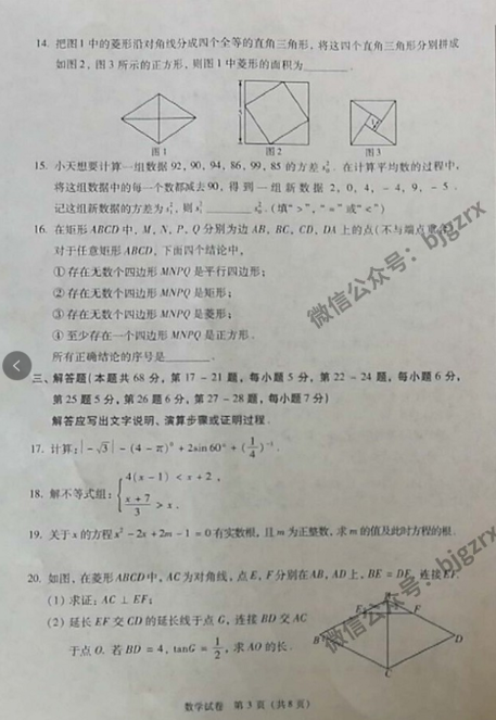 2019北京中考数学试题真题及答案