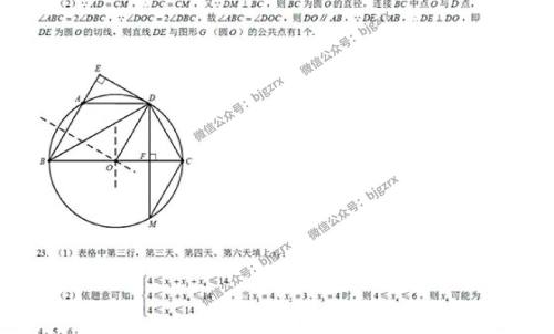 2019北京中考数学试题真题及答案